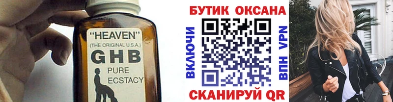 БУТИРАТ GHB  Купить закладки  Колпашево 